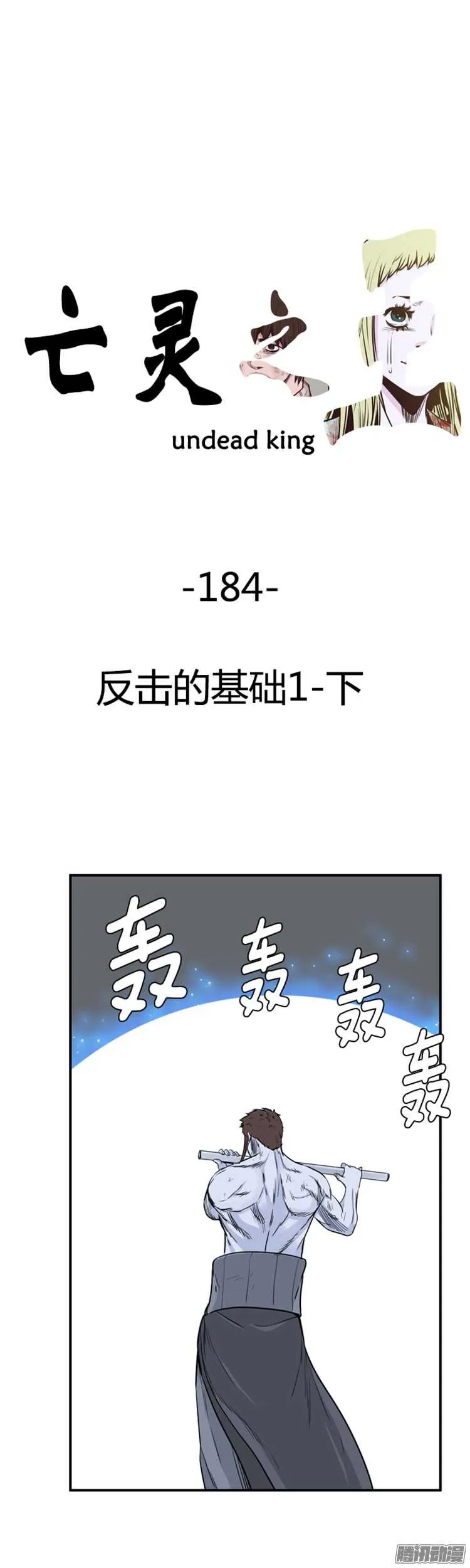 第313集 反击的基础（1）下 第1页
