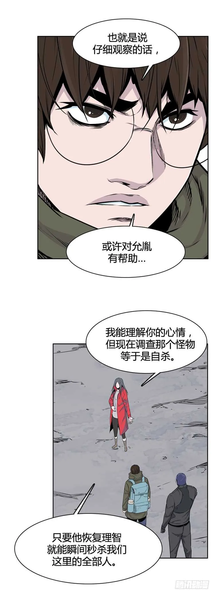 第318话 人类化的可能性2-上 第8页