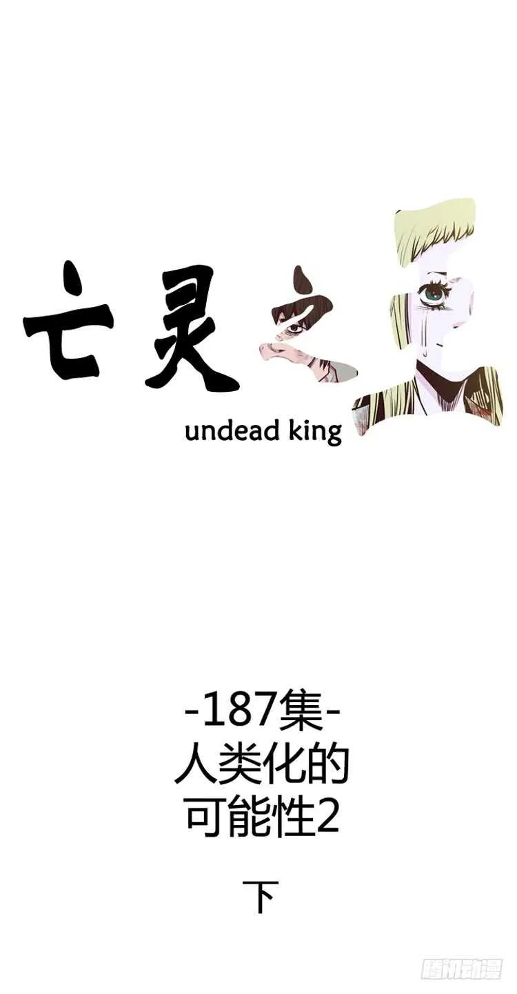第319话 人类化的可能性2-下 第1页