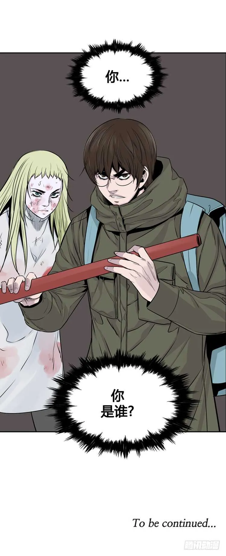 第319话 人类化的可能性2-下 第25页