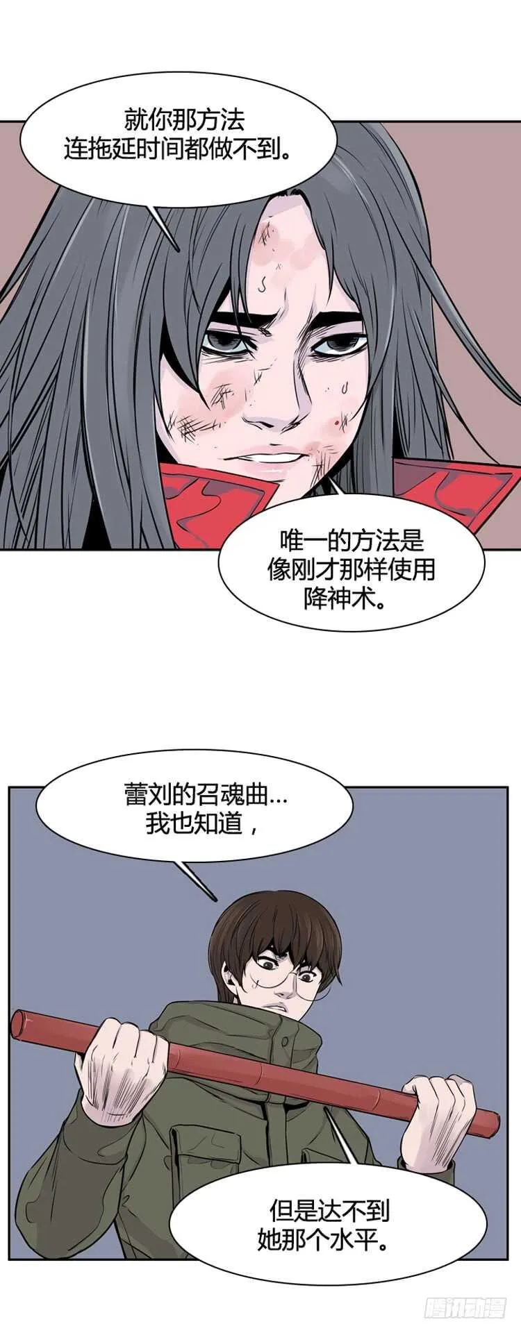 第320话 人类化的可能性3-上 第5页