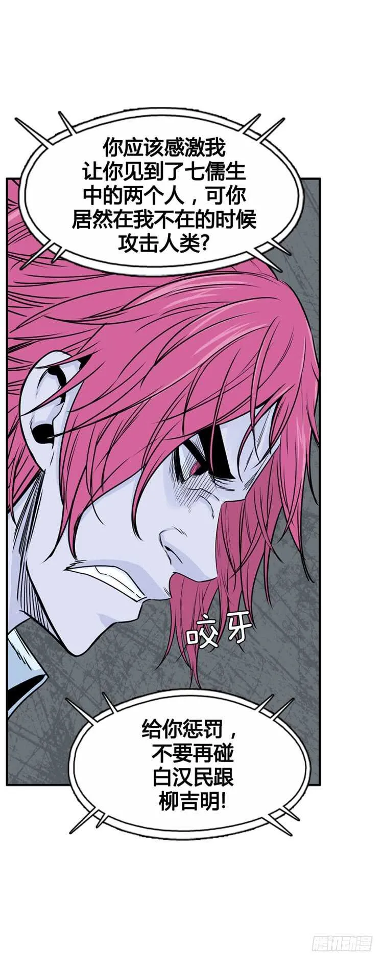 第320话 人类化的可能性3-上 第11页