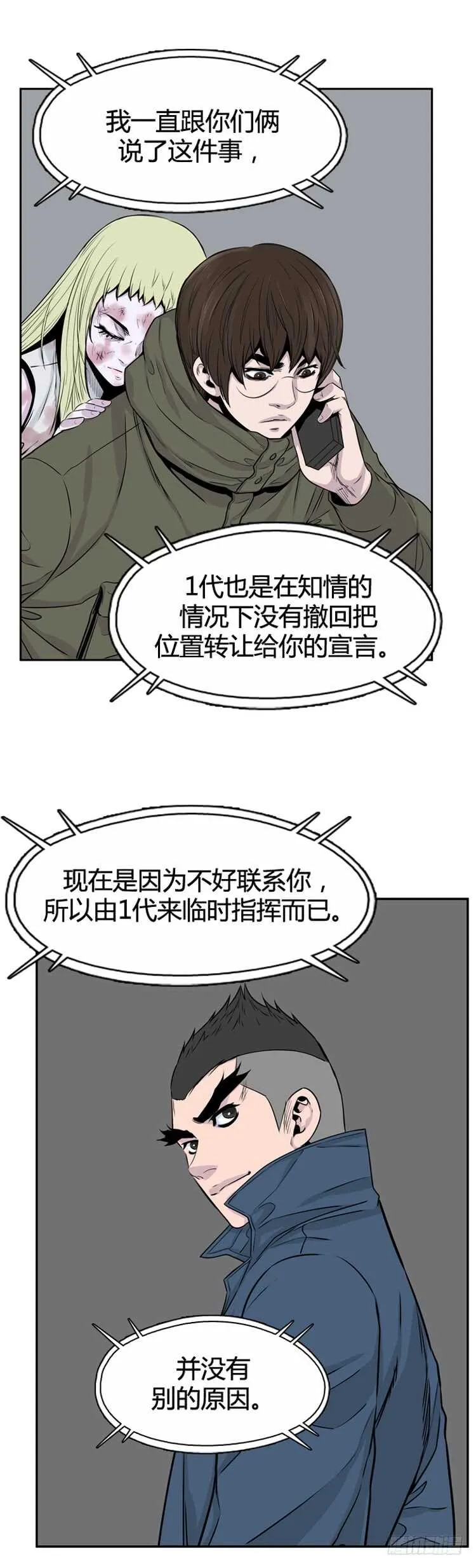 第320话 人类化的可能性3-上 第16页