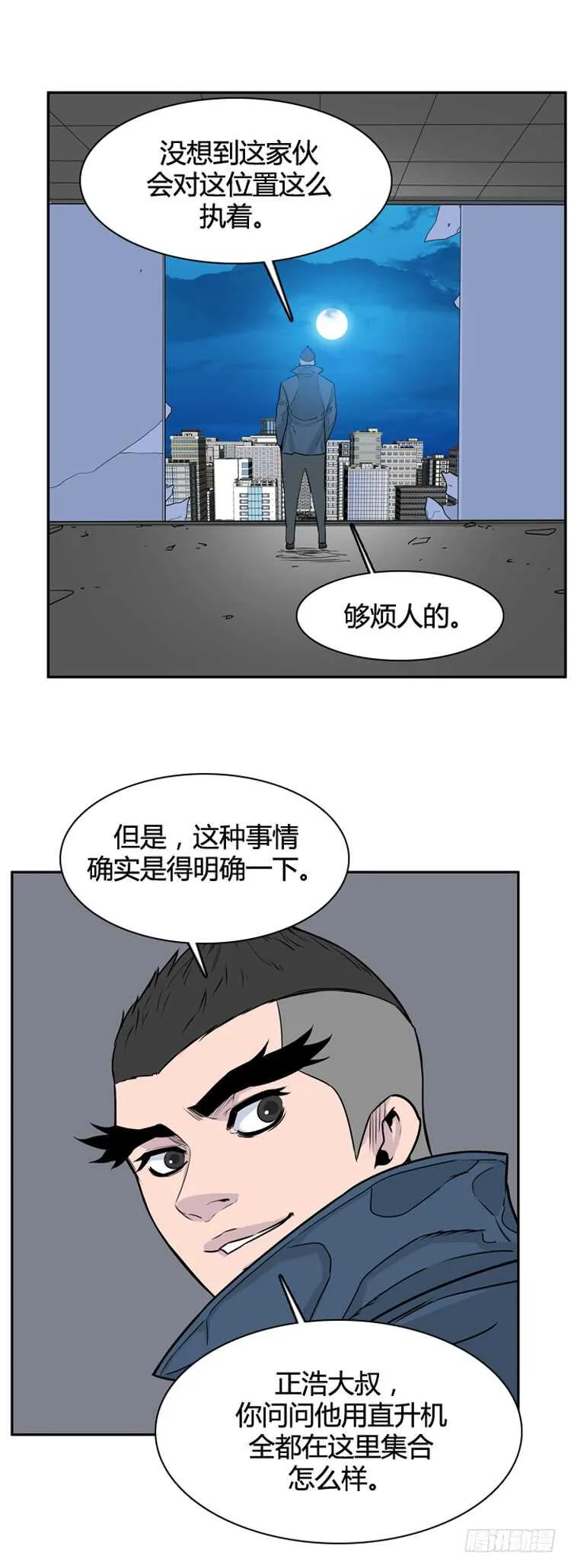 第320话 人类化的可能性3-上 第20页