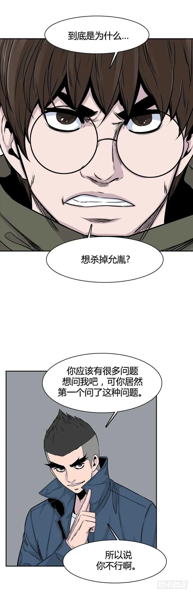 第321话 人类化的可能性3-下 第13页