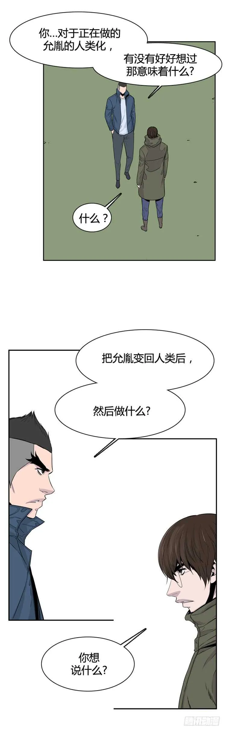 第321话 人类化的可能性3-下 第14页