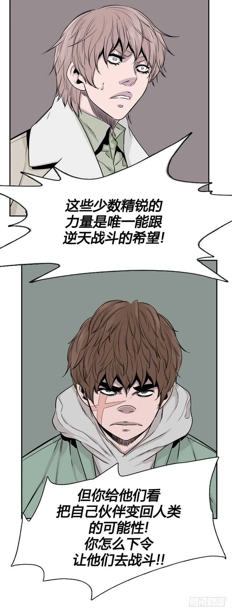 第321话 人类化的可能性3-下 第18页