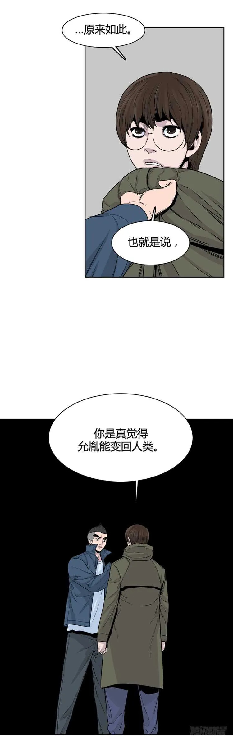 第321话 人类化的可能性3-下 第20页