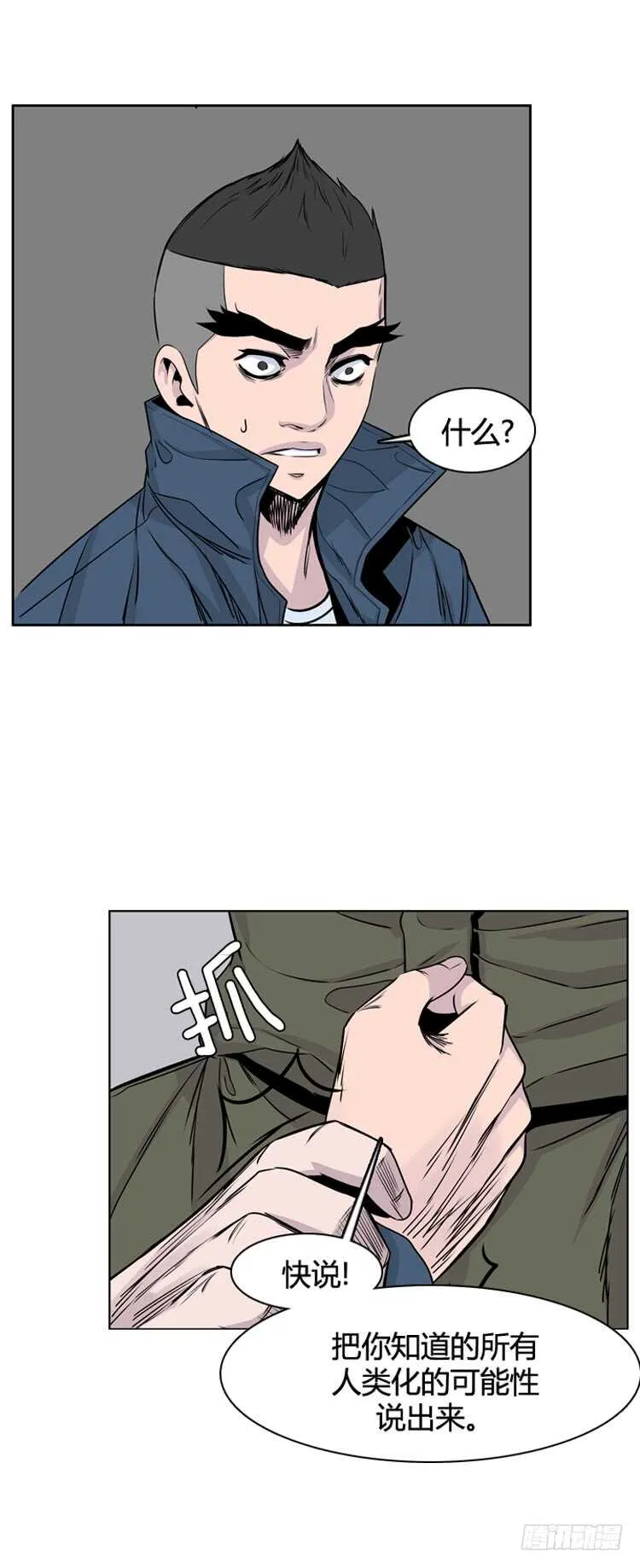 第321话 人类化的可能性3-下 第21页