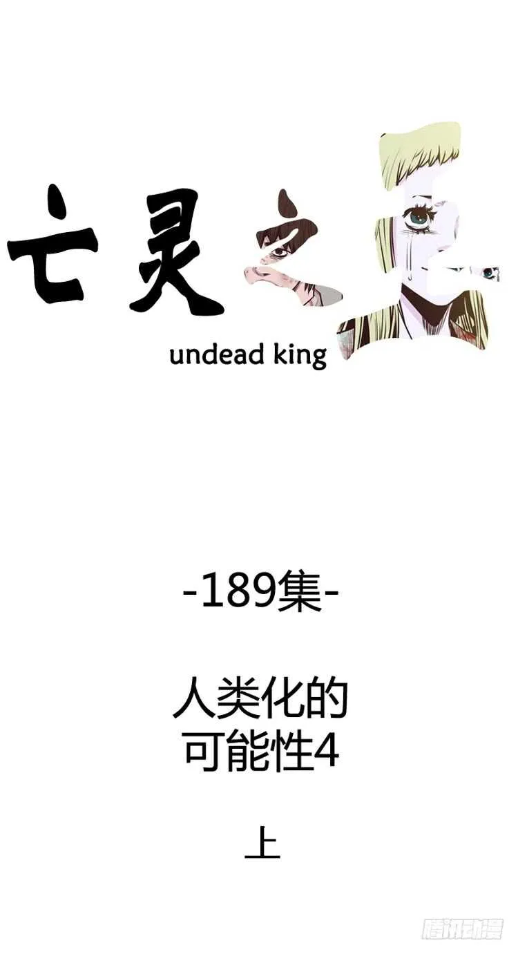 第322话 人类化的可能性4-上 第1页