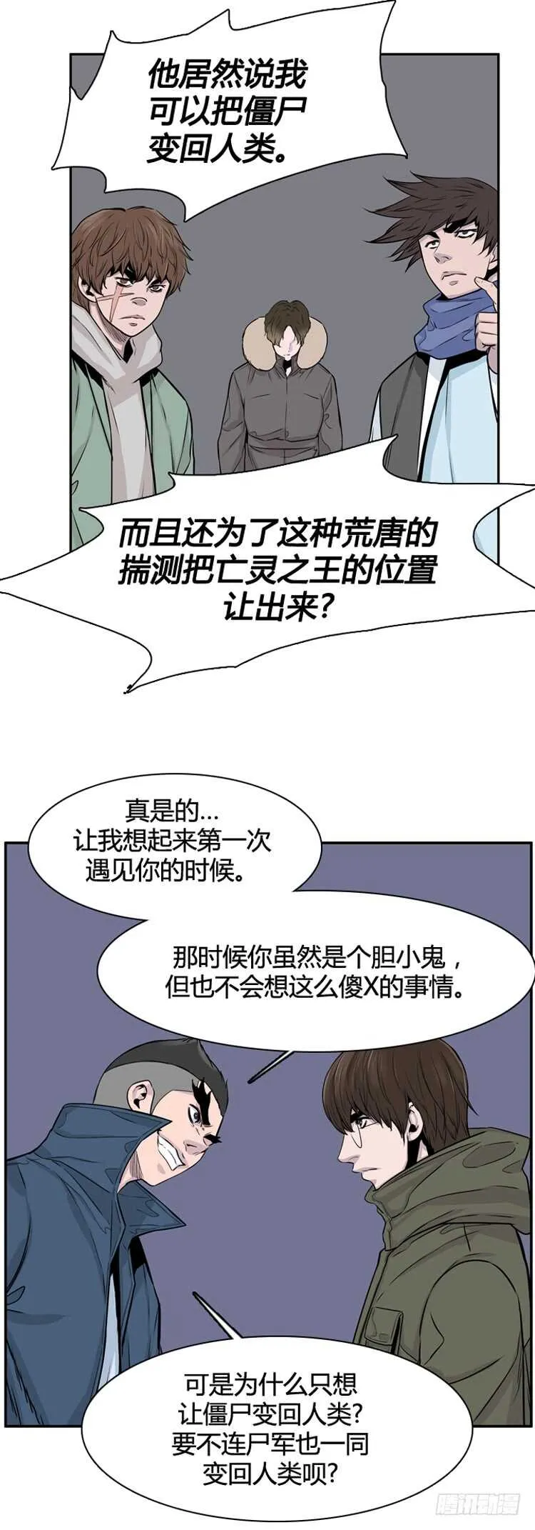 第322话 人类化的可能性4-上 第9页
