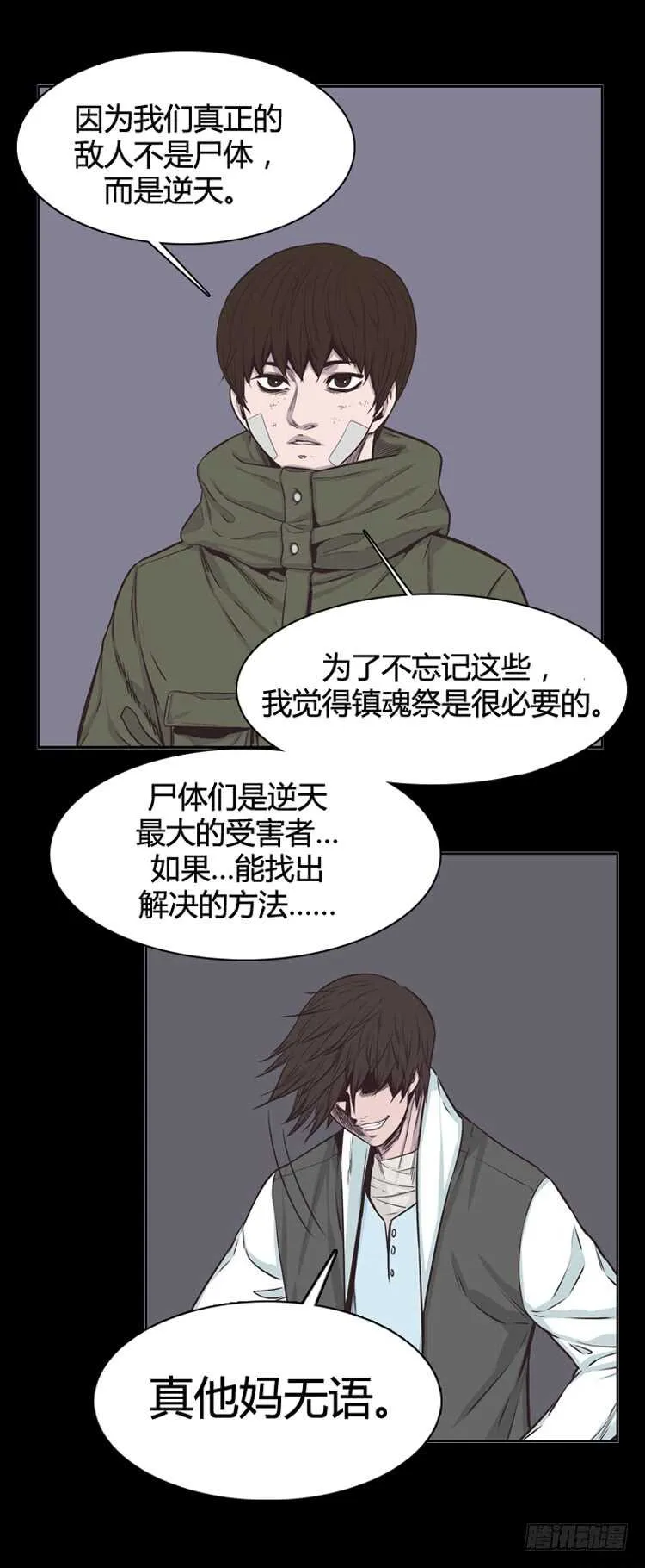 第322话 人类化的可能性4-上 第16页