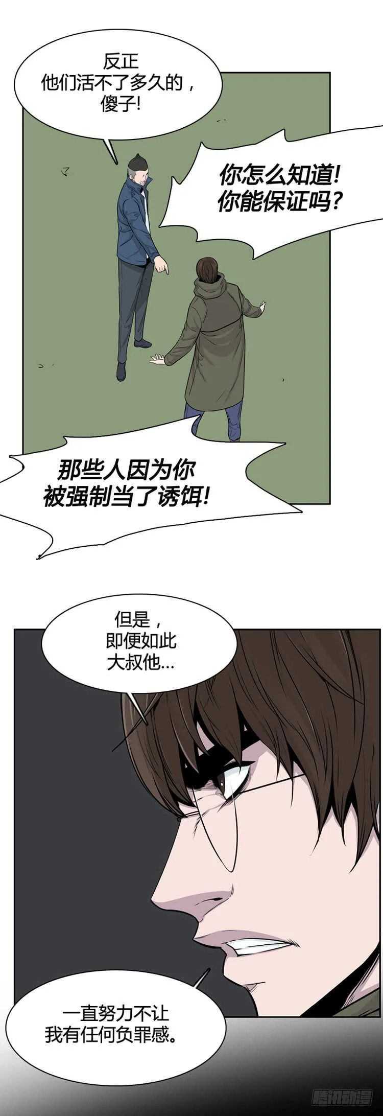 第322话 人类化的可能性4-上 第20页