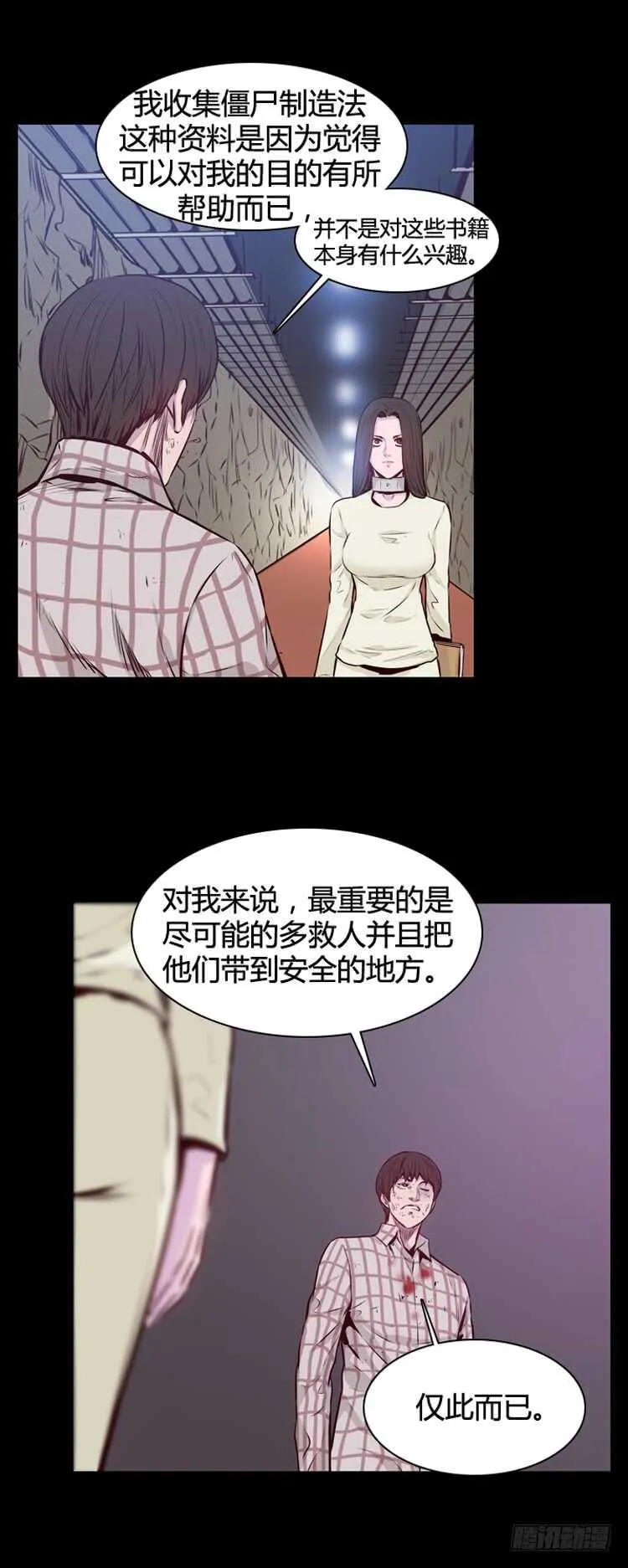 第323话 人类化的可能性4-下 第29页