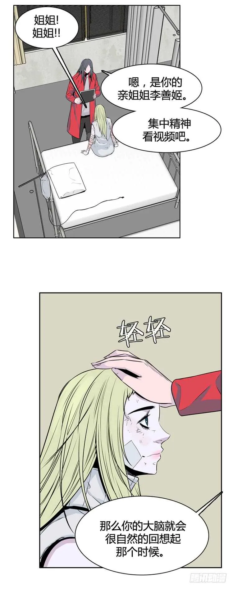 第323话 人类化的可能性4-下 第33页