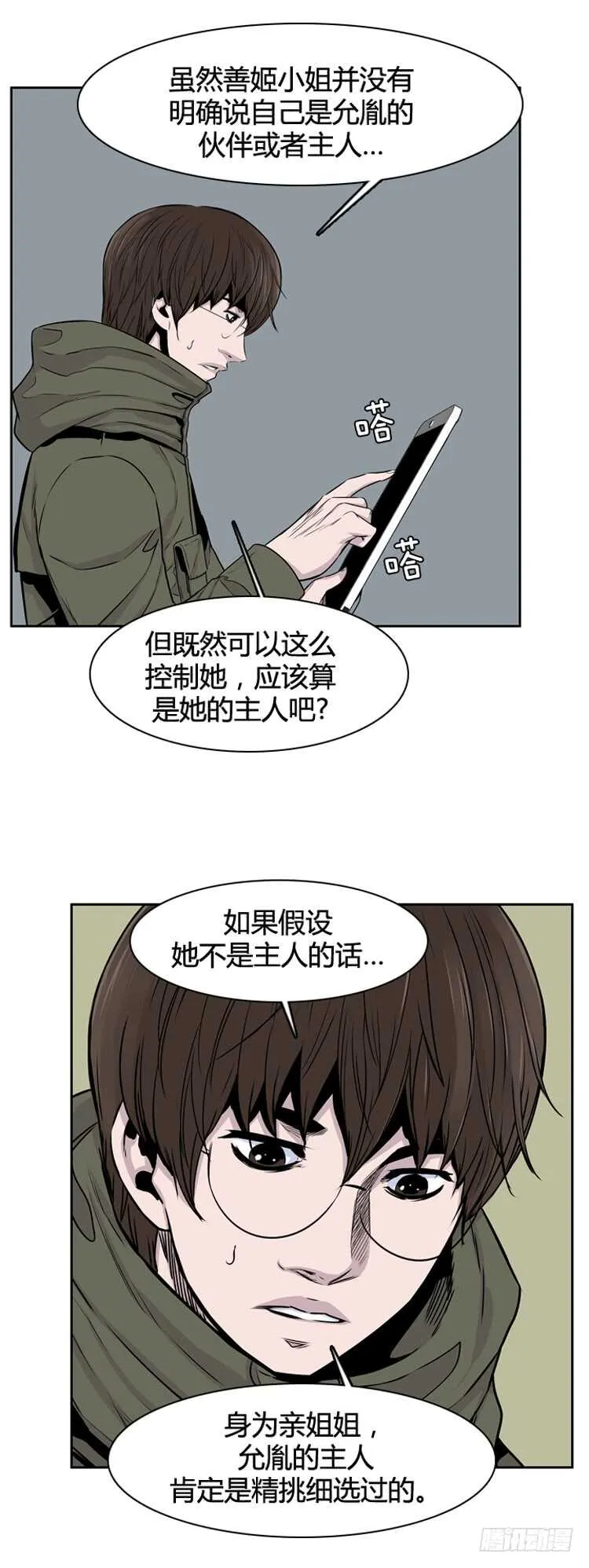 第328话 各自的角色-上 第3页
