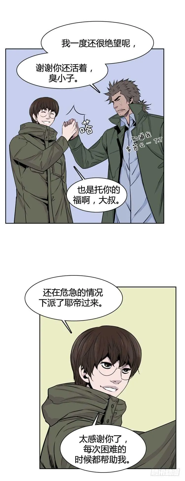 第328话 各自的角色-上 第5页