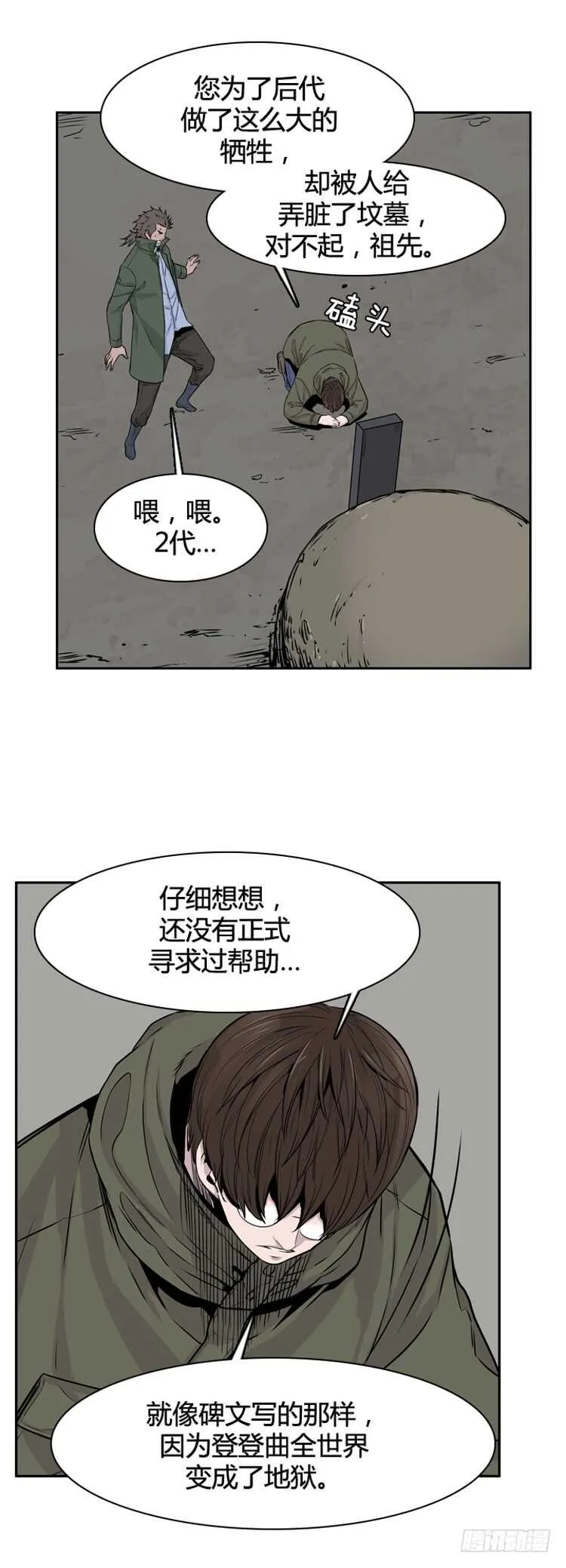 第328话 各自的角色-上 第14页