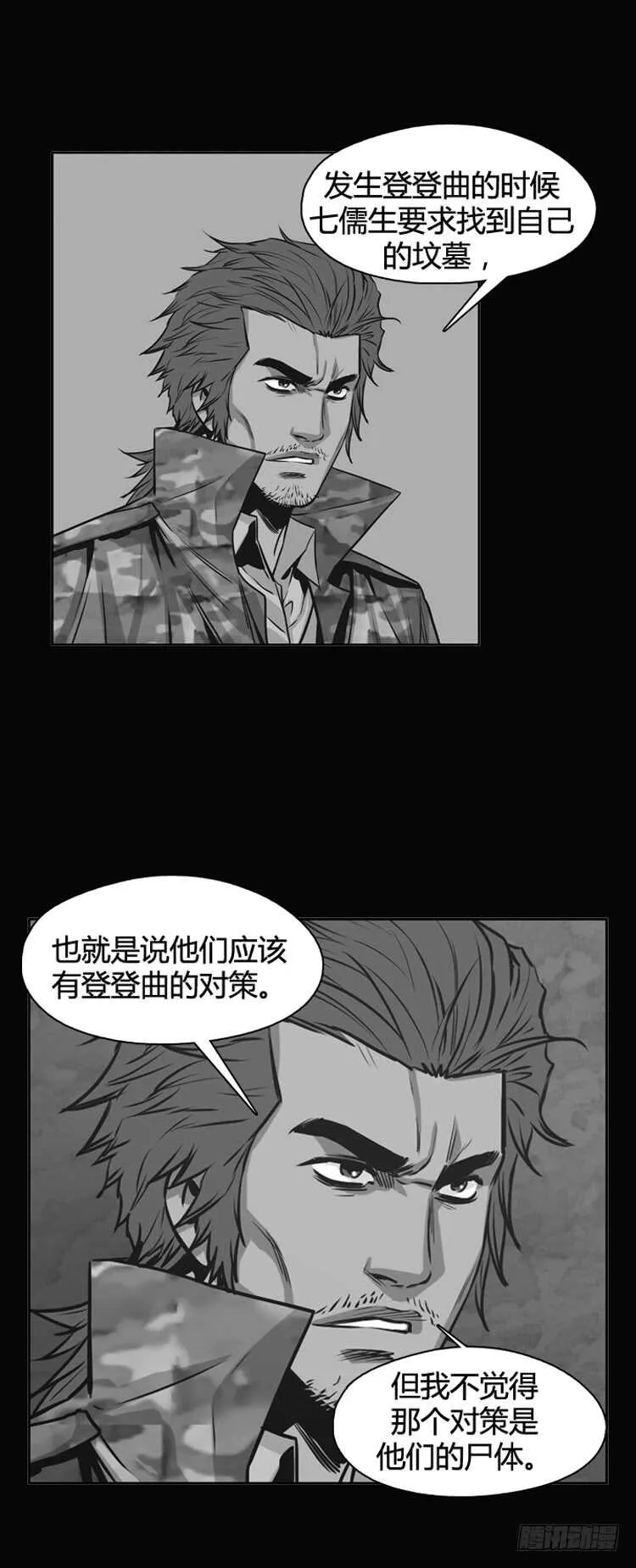 第330话 另一个动向1-上 第24页