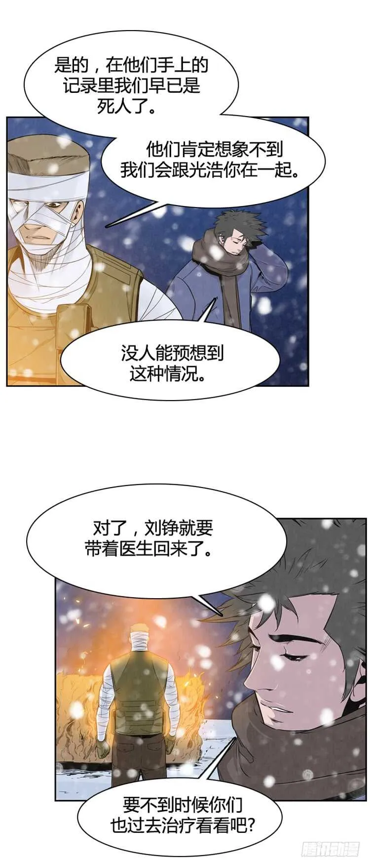 第333话 另一个动向3-上 第6页
