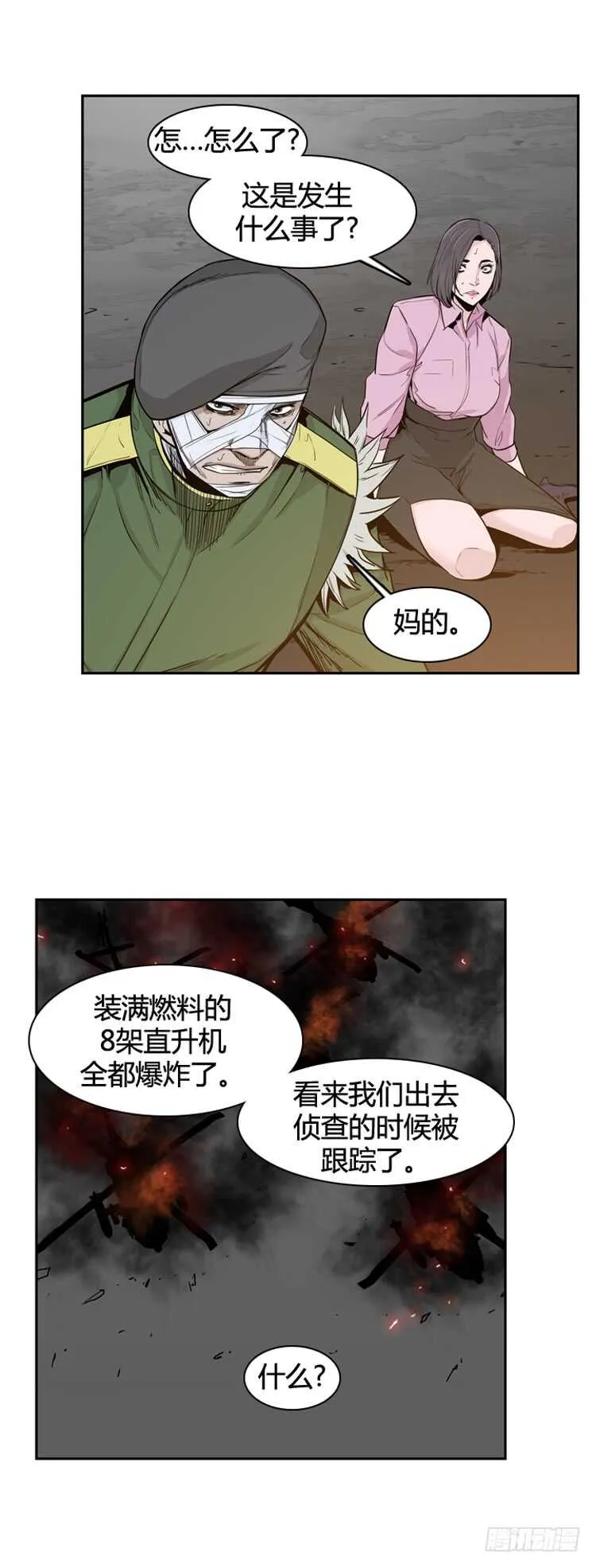 第336话 另一个动向4-下 第16页