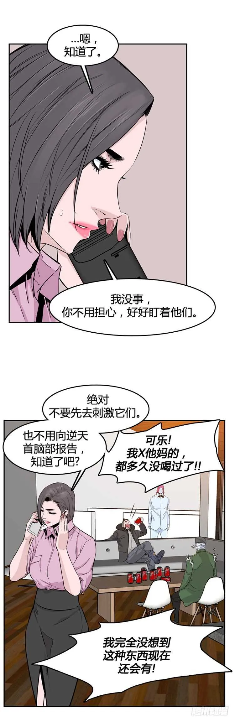 第338话 另一个动向5-下 第6页