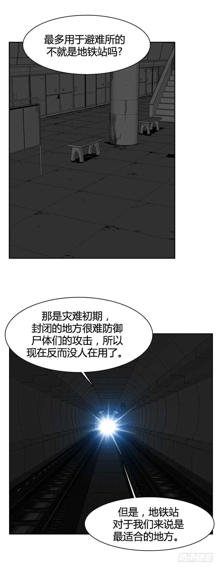 第339话 另一个动向6-上 第4页