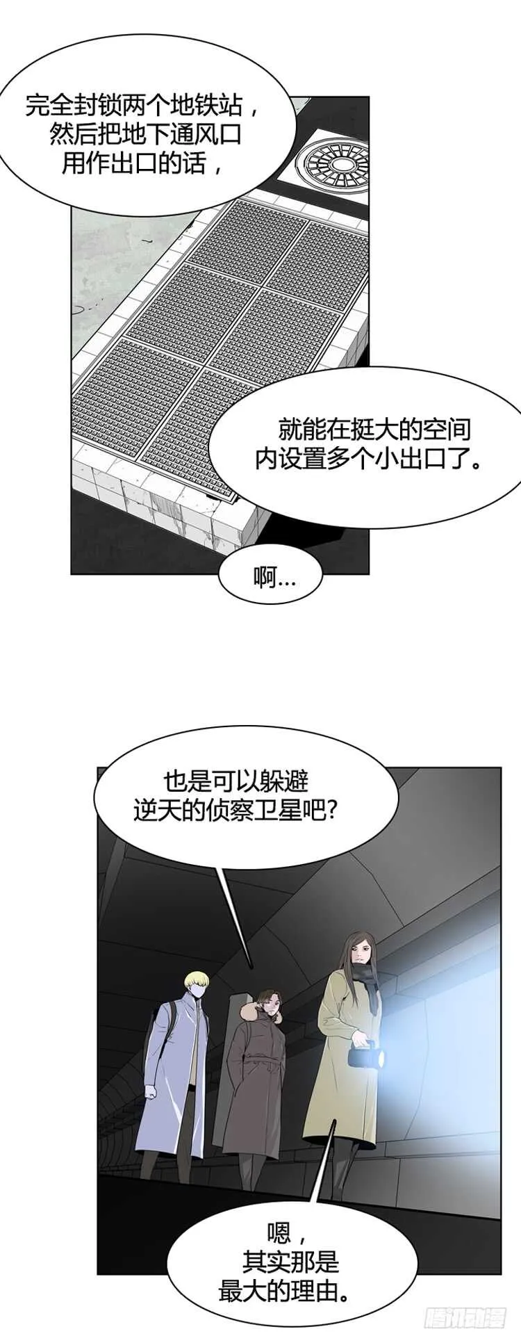 第339话 另一个动向6-上 第5页