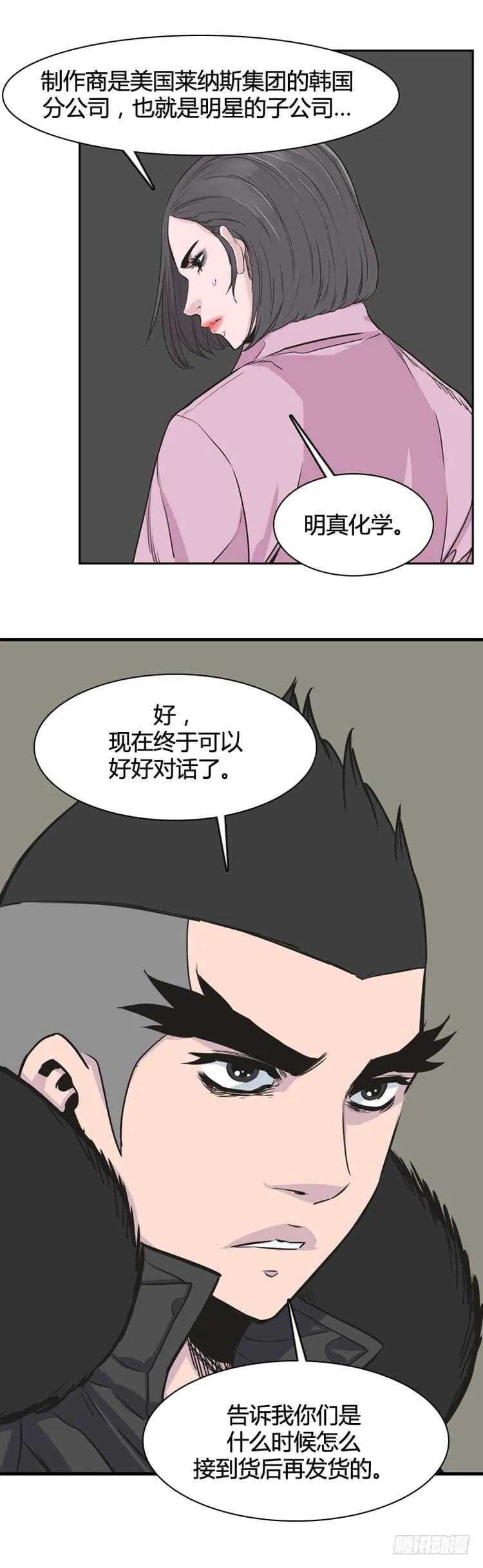 第339话 另一个动向6-上 第24页