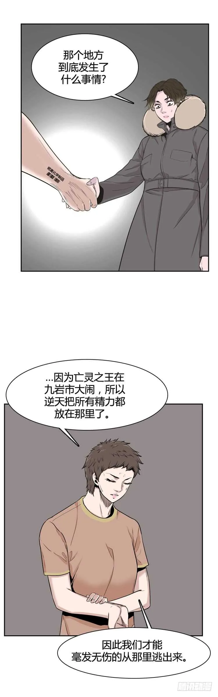 第340话 另一个动向6-下 第10页