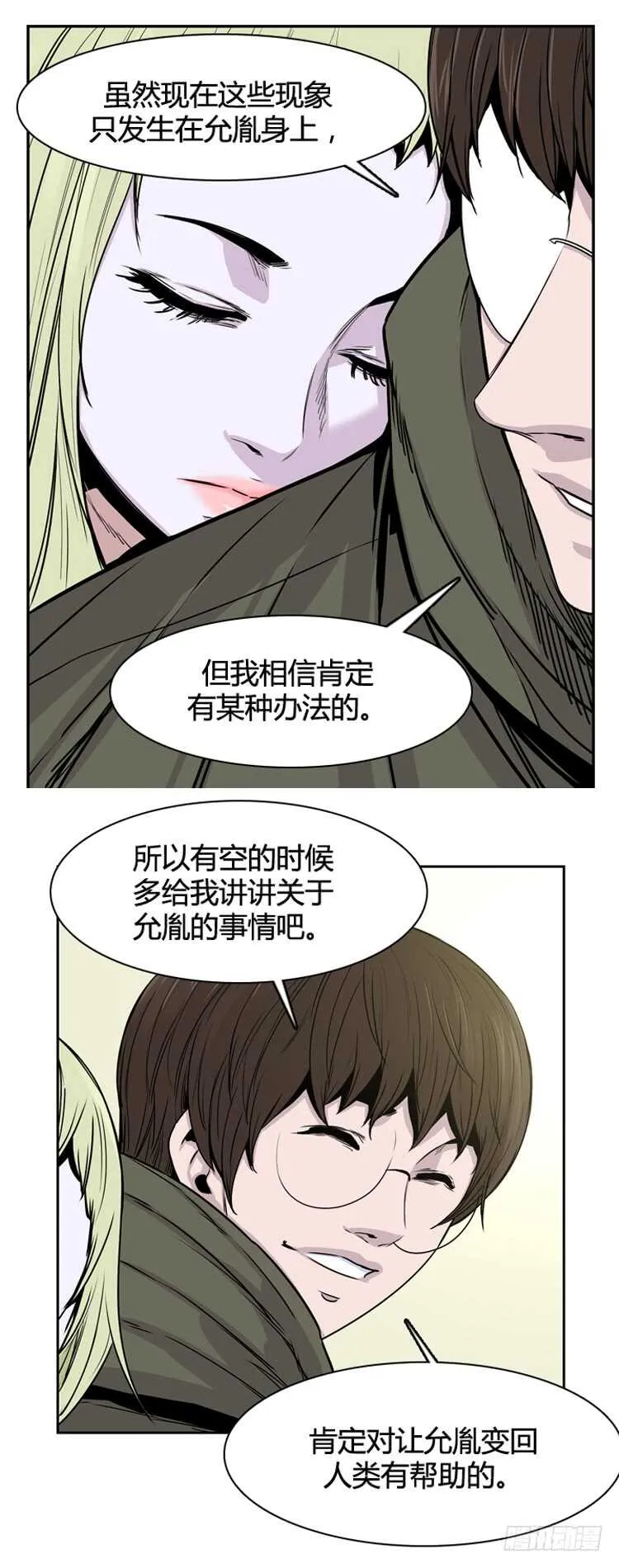 第343话 充胤的过去2-上 第14页