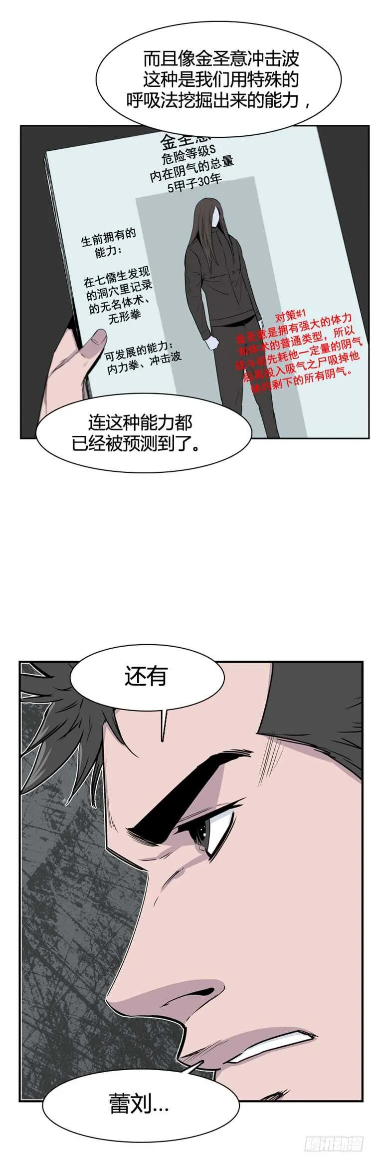 第344话 充胤的过去2-下 第8页