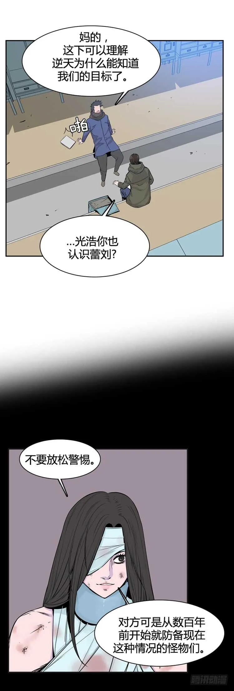 第344话 充胤的过去2-下 第9页