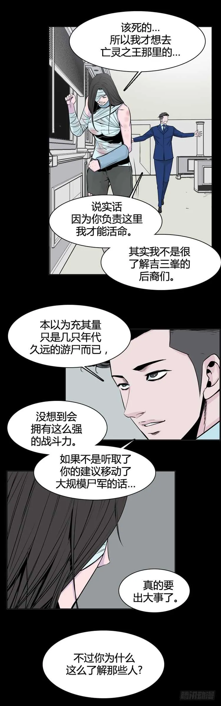 第344话 充胤的过去2-下 第10页