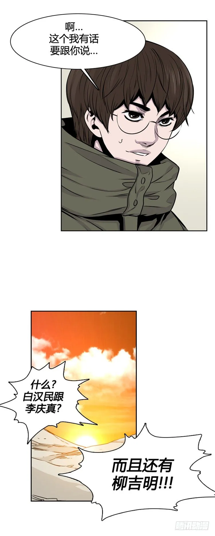 第345话 战争开始1-上 第5页