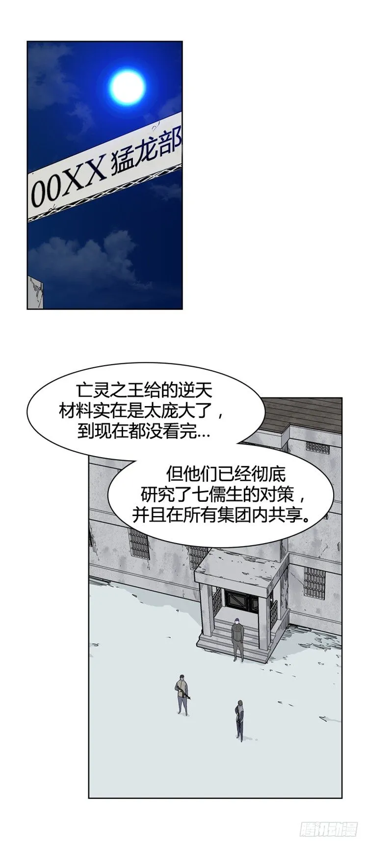 第345话 战争开始1-上 第6页