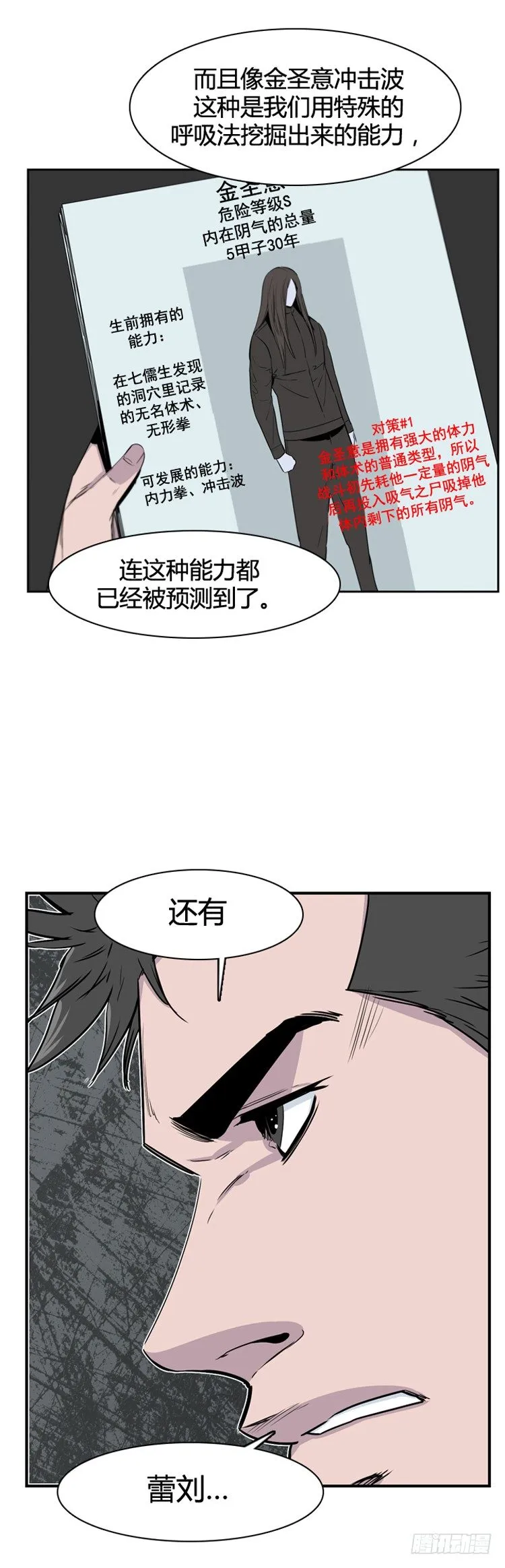 第345话 战争开始1-上 第8页