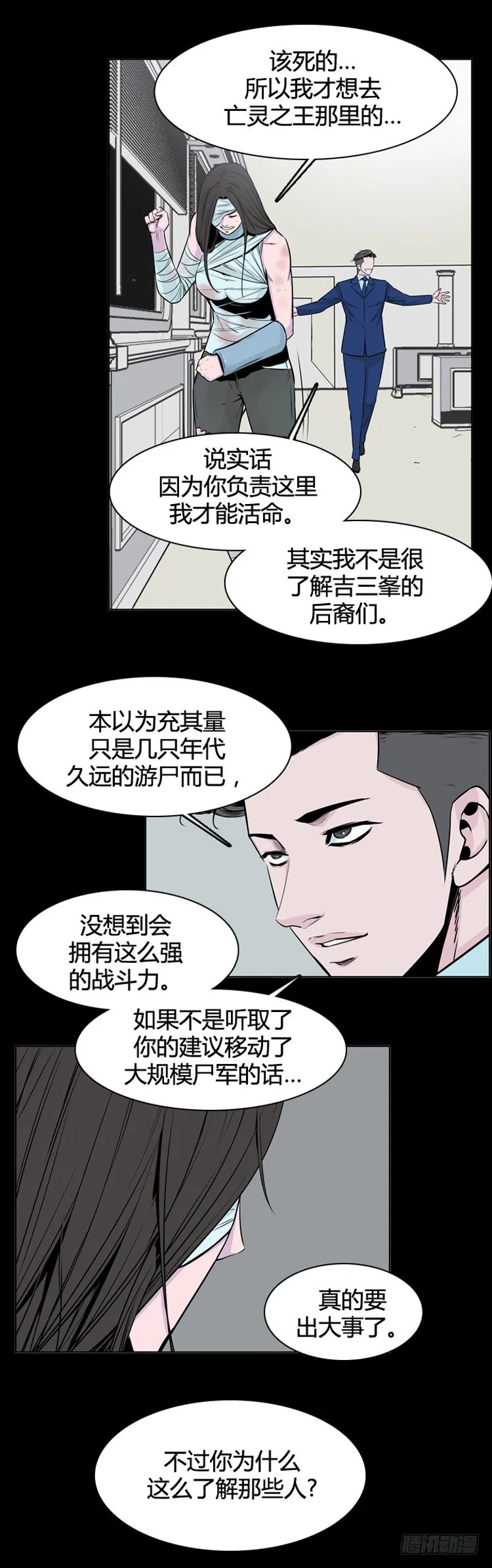 第345话 战争开始1-上 第10页