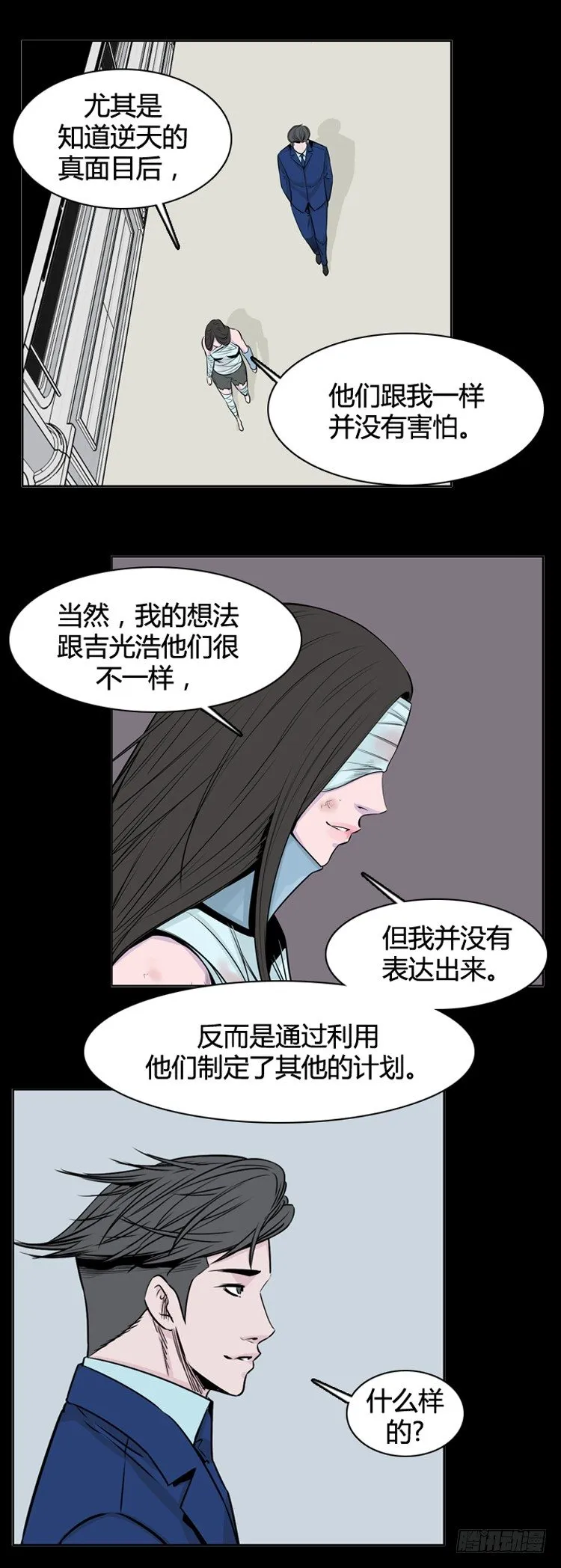 第345话 战争开始1-上 第12页