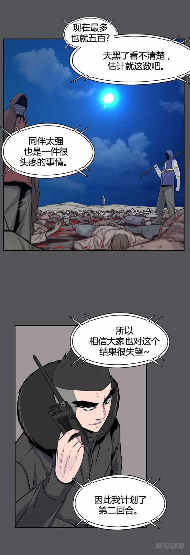 第346话 战争开始1-下 第8页
