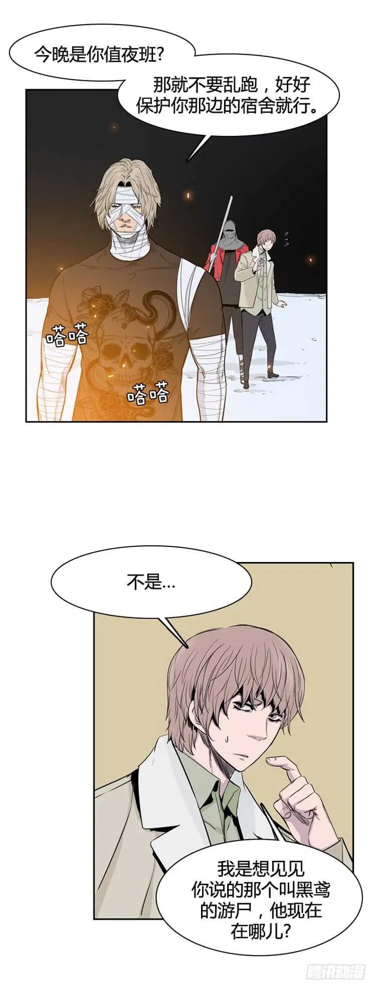 第347话 战争开始2-上 第4页