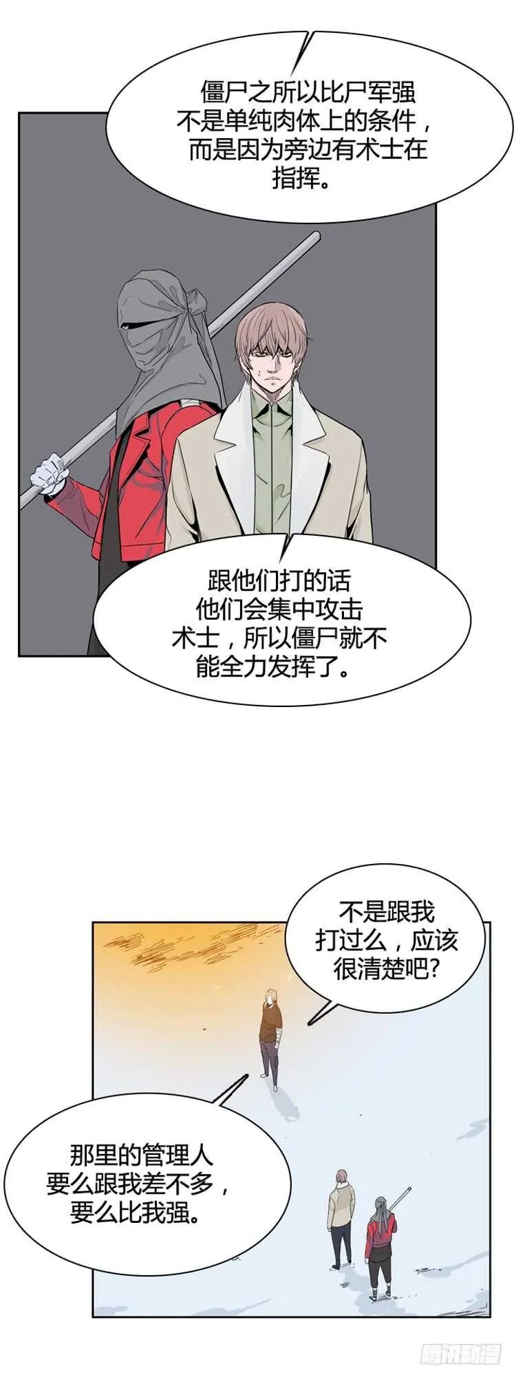 第347话 战争开始2-上 第7页
