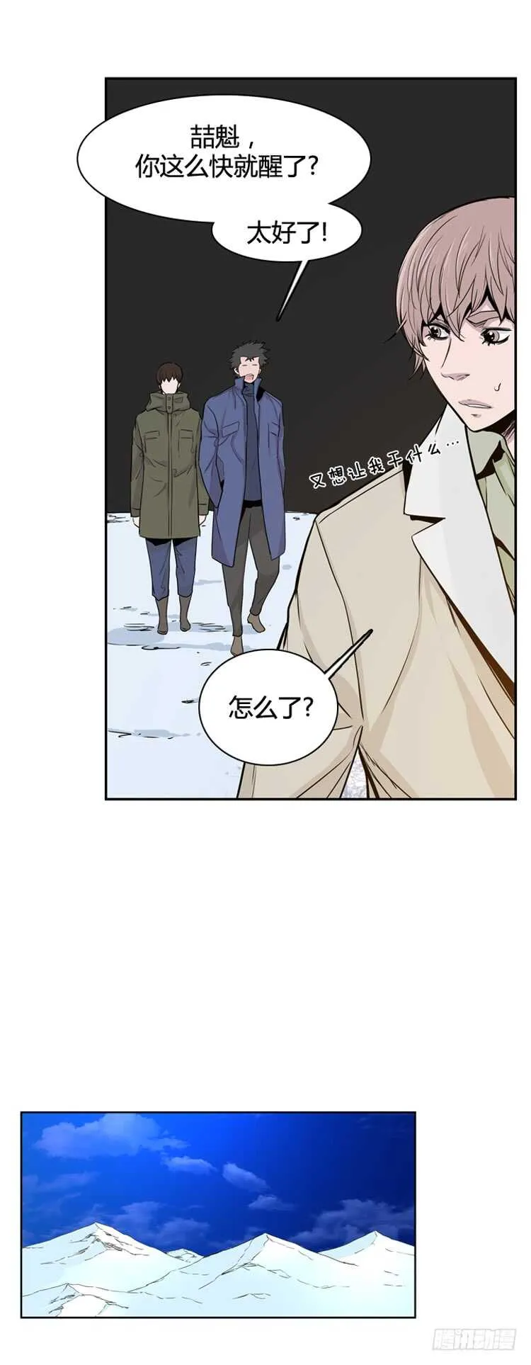 第347话 战争开始2-上 第12页