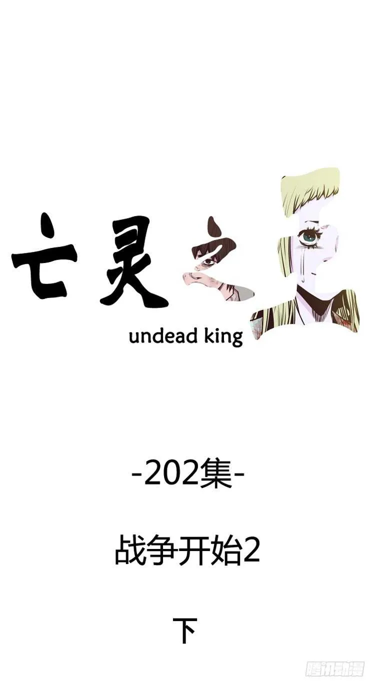 第348话 战争开始2-下 第1页