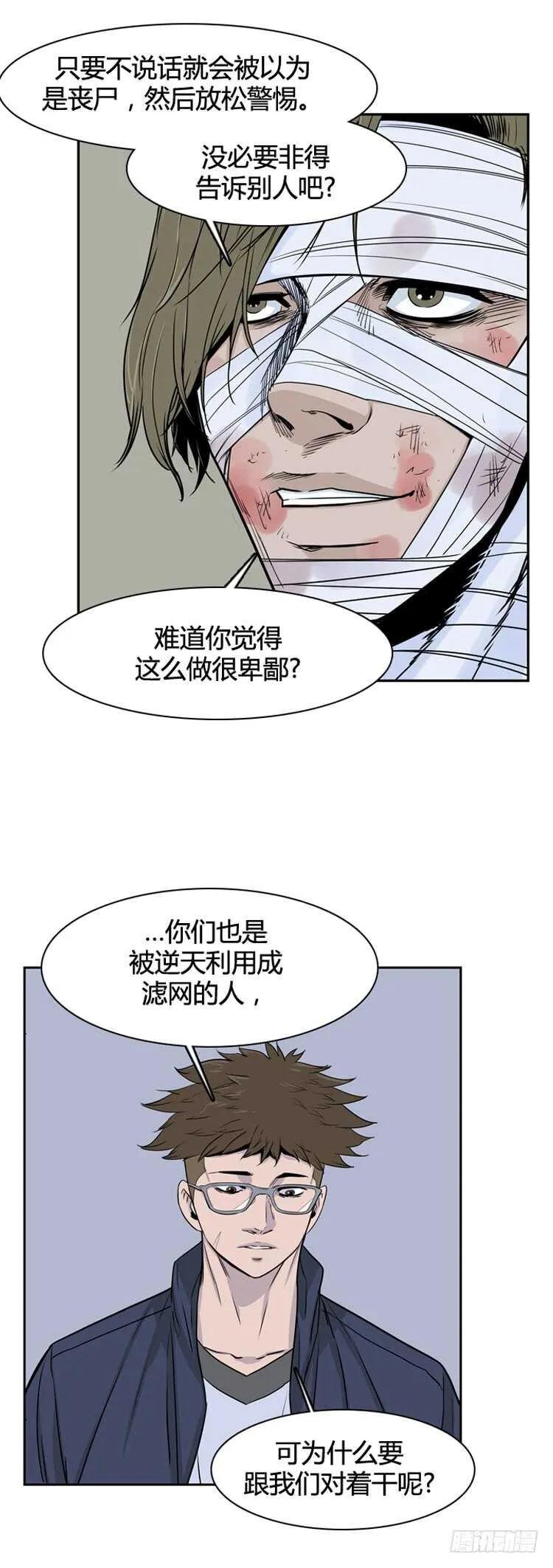 第348话 战争开始2-下 第10页