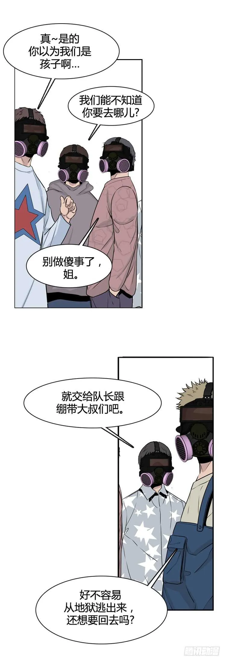 第350话 战争开始3-下 第3页