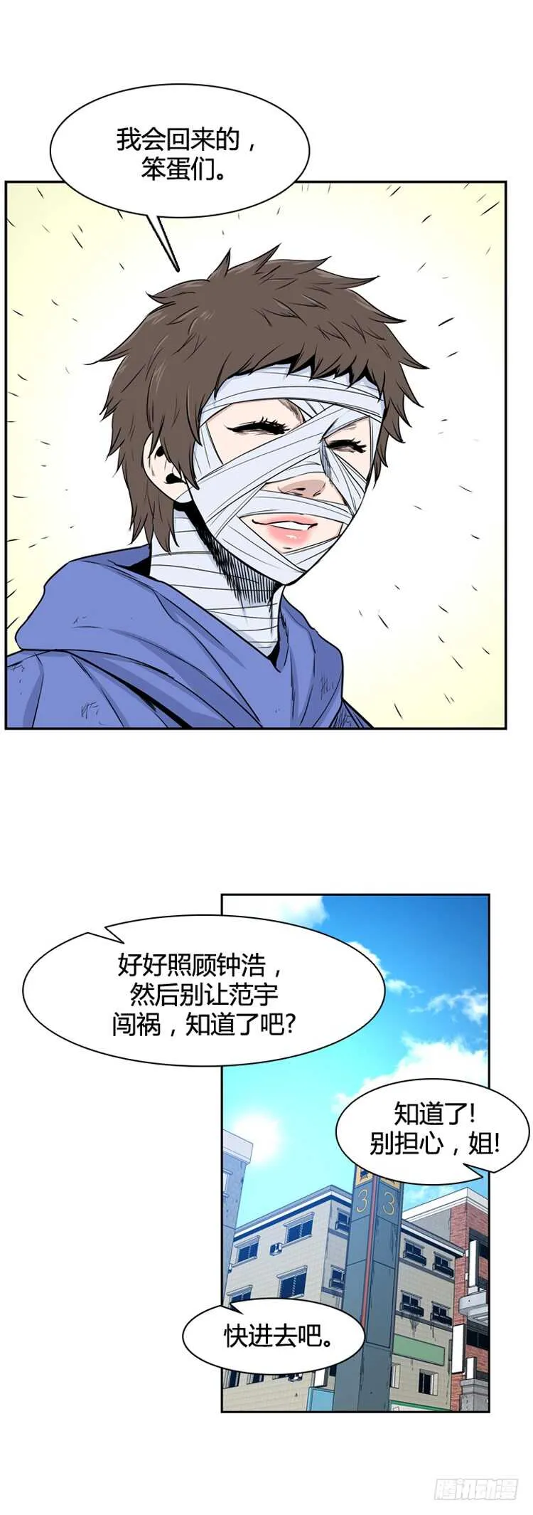 第350话 战争开始3-下 第6页