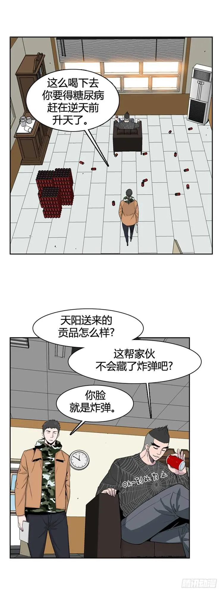 第351话 战争开始4-上 第4页