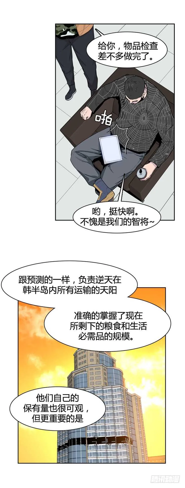 第351话 战争开始4-上 第5页
