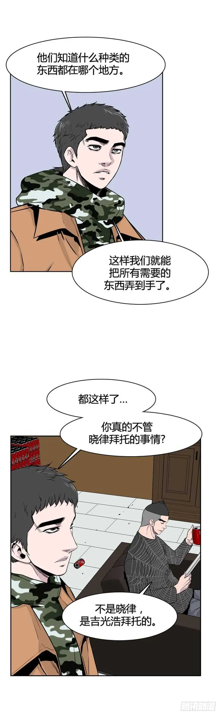 第351话 战争开始4-上 第6页